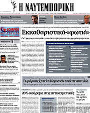 /Η Ναυτεμπορική