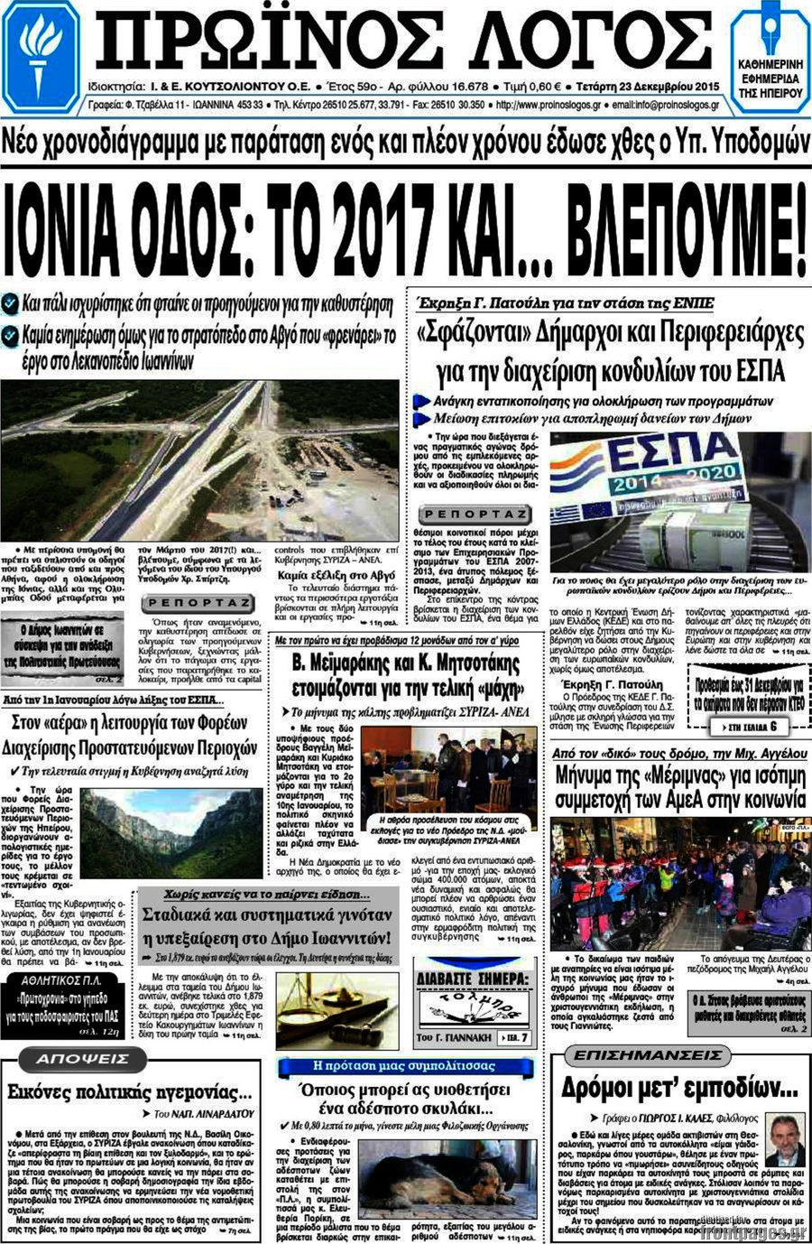 Πρωινός Λόγος