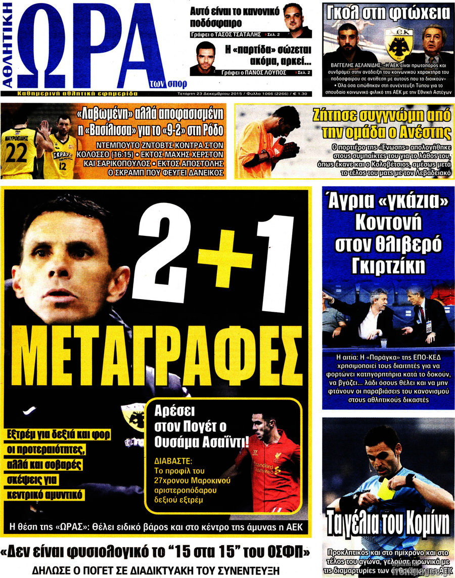 Η Ώρα των Σπορ