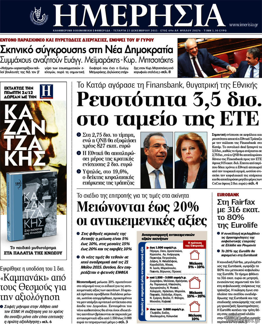 Ημερησία