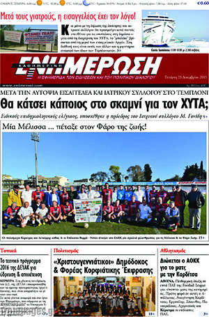 Πρωτοσέλιδο Ενημέρωση