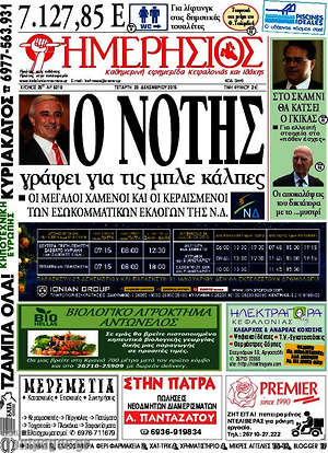 Πρωτοσέλιδο Ημερήσιος