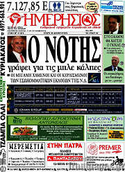/Ημερήσιος
