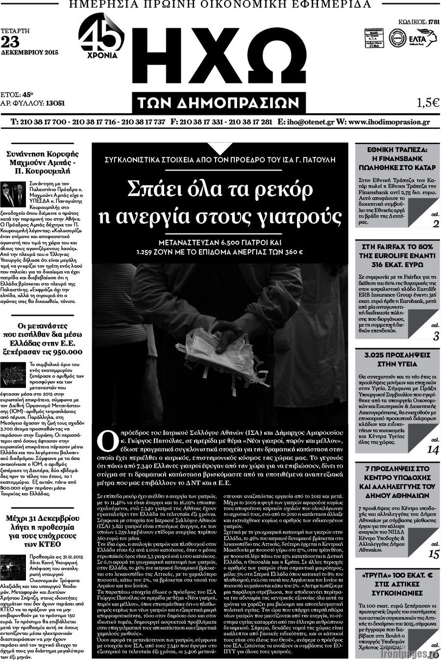 Ηχώ των Δημοπρασιών