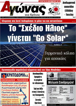 Πρωτοσέλιδο Αγώνας της Κρήτης