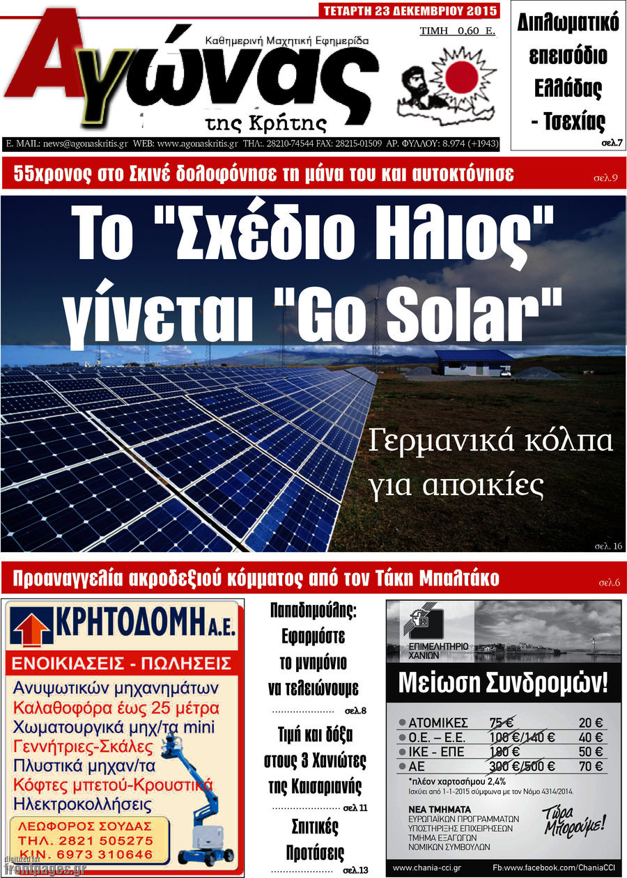 Αγώνας της Κρήτης