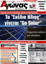 /Αγώνας της Κρήτης