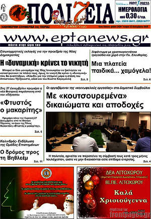 Πρωτοσέλιδο Πολιτεία