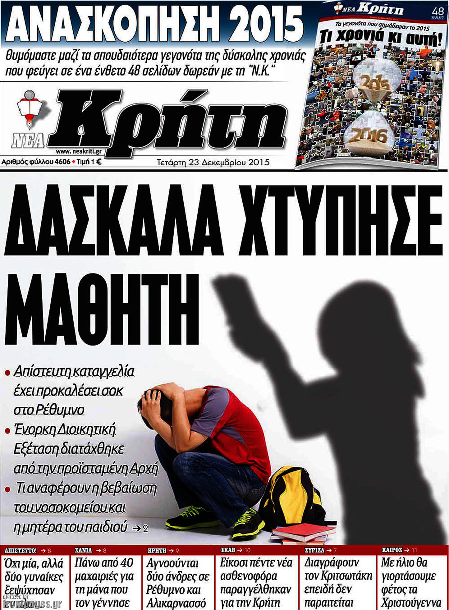 Νέα Κρήτη