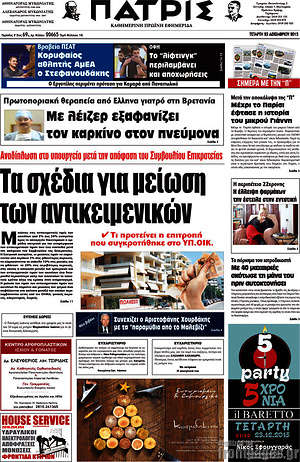 Πρωτοσέλιδο Πατρίς