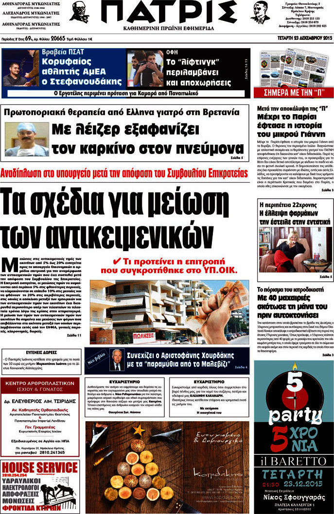Πατρίς