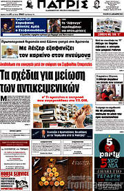/Πατρίς