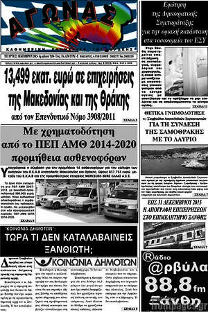 Πρωτοσέλιδο Αγώνας