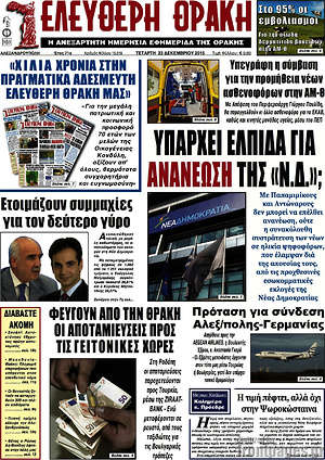 Πρωτοσέλιδο Ελεύθερη Θράκη