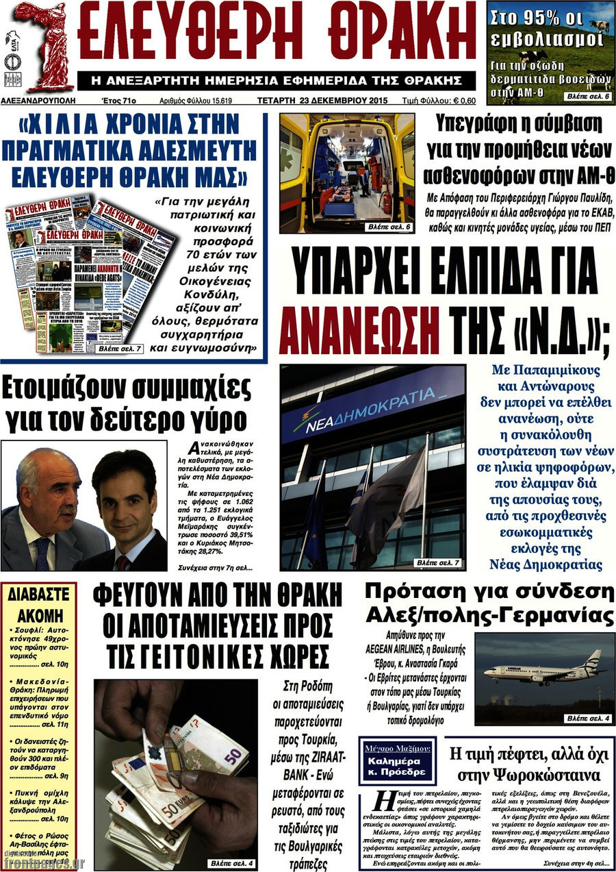 Ελεύθερη Θράκη
