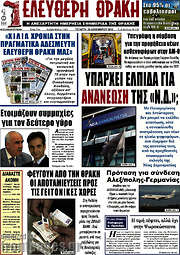 /Ελεύθερη Θράκη