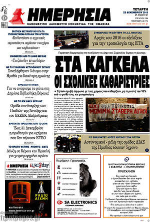 Πρωτοσέλιδο Ημερησία