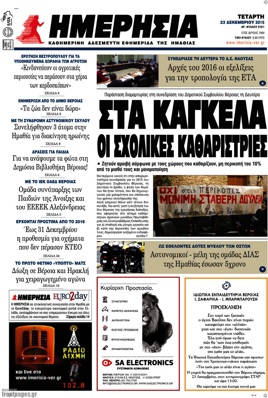 Ημερησία