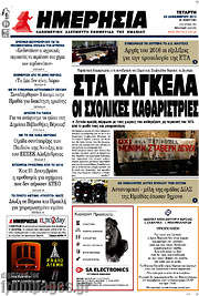 /Ημερησία