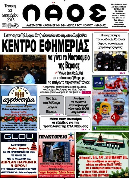 Λαός