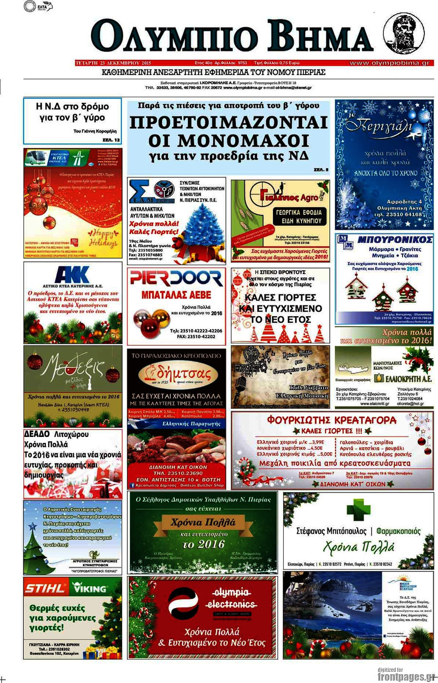 Ολύμπιο Βήμα