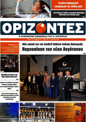 Πρωτοσέλιδο Ορίζοντες