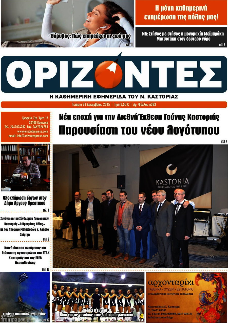 Ορίζοντες
