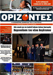 /Ορίζοντες