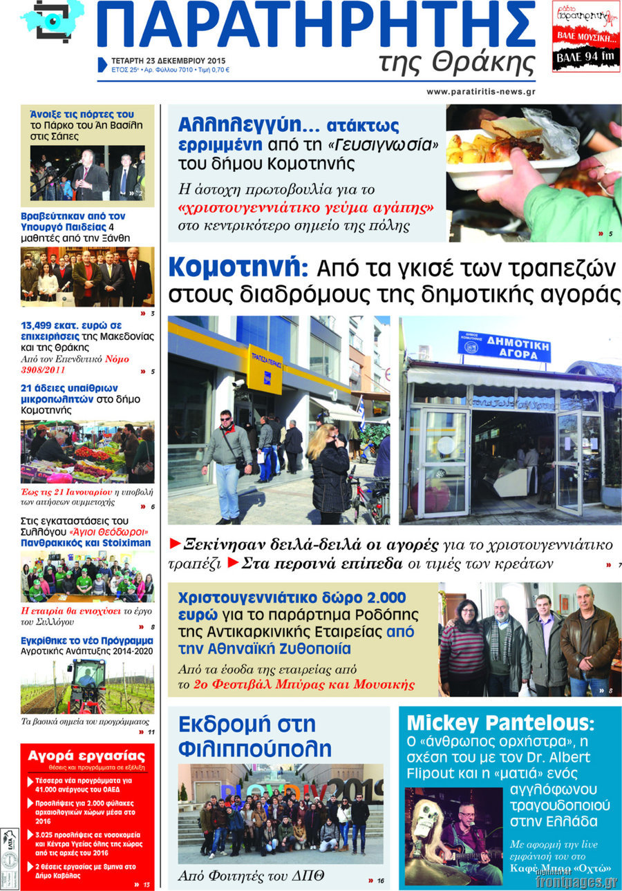 Παρατηρητής