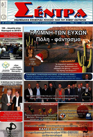 Πρωτοσέλιδο Σέντρα