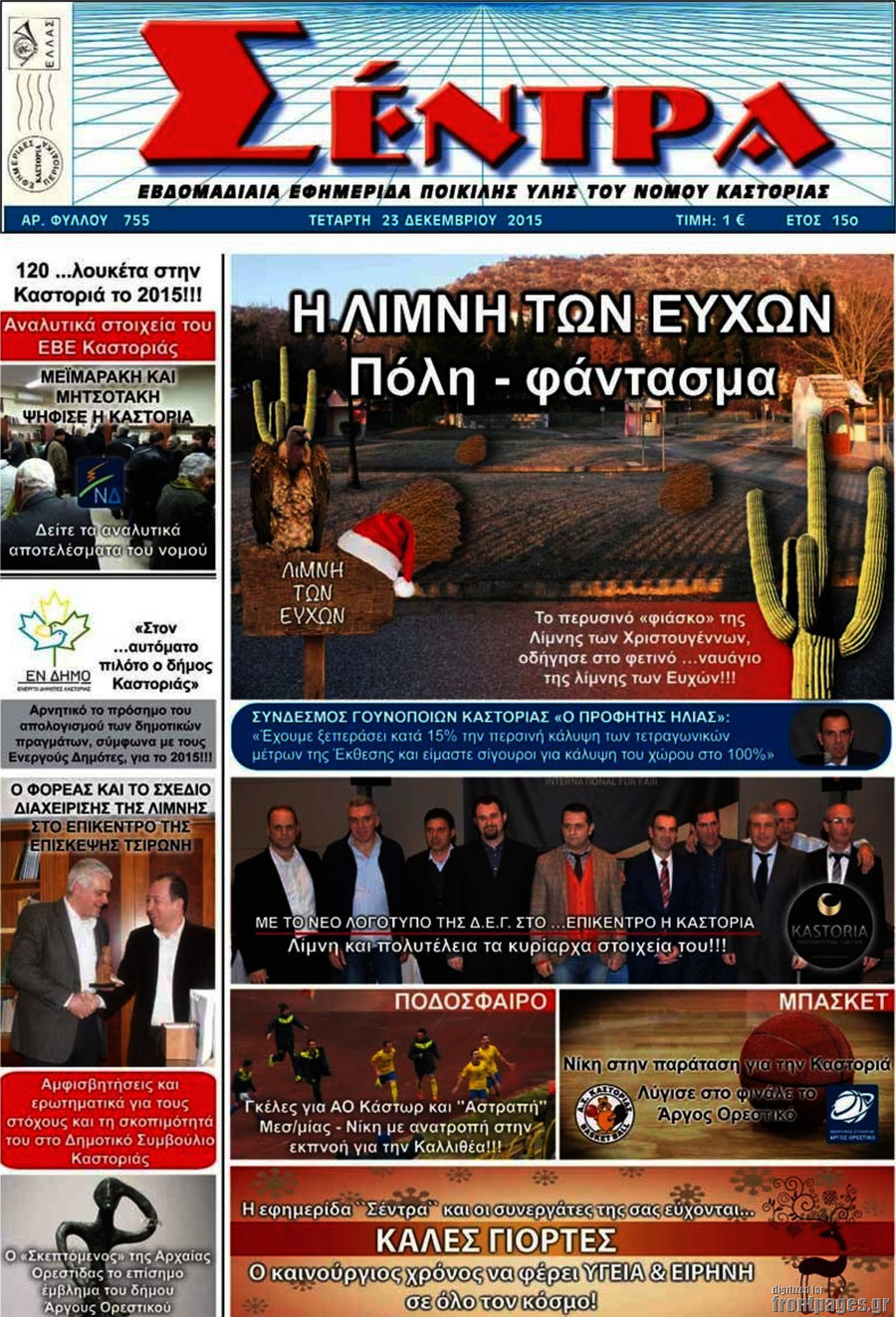 Σέντρα