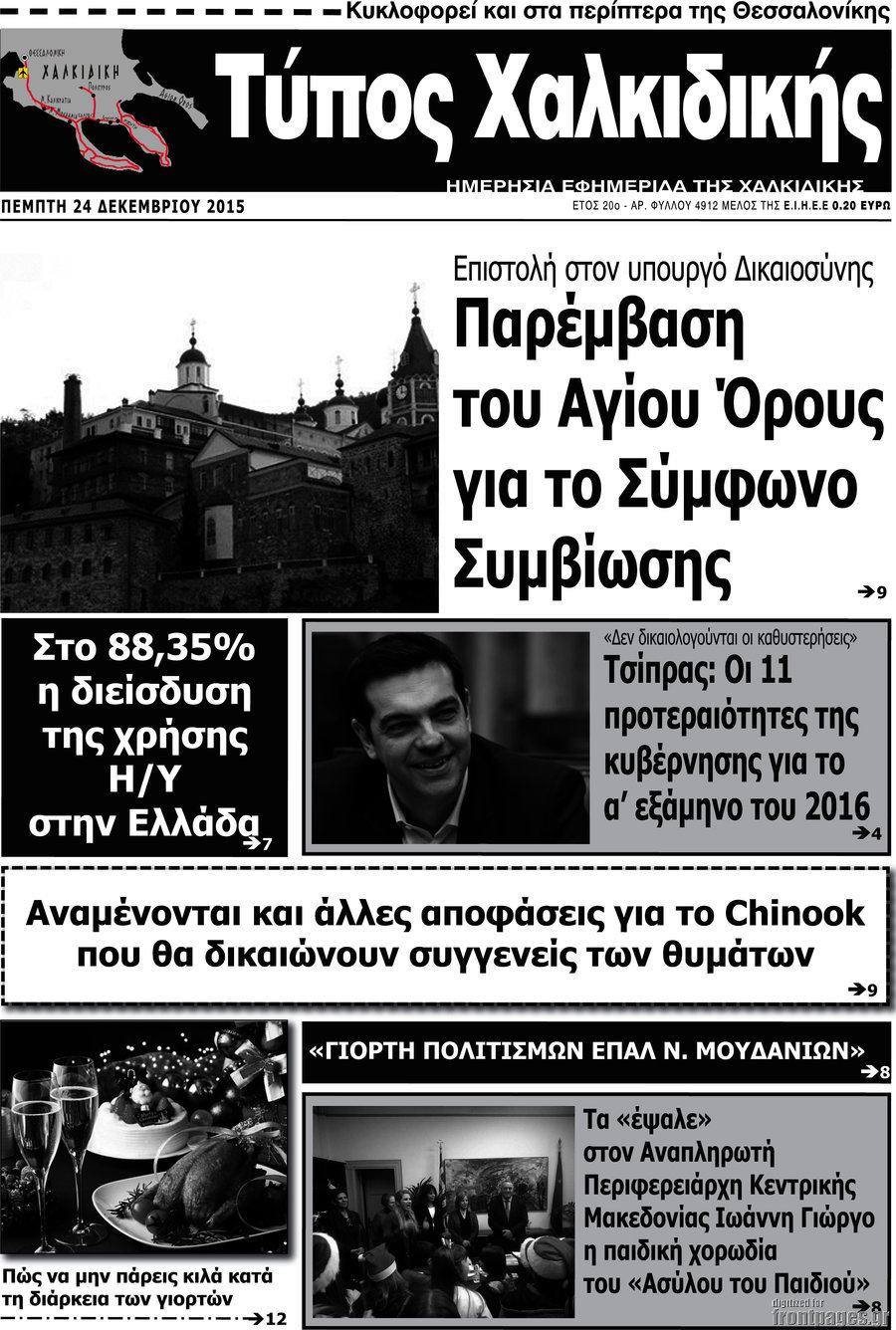 Τύπος Χαλκιδικής