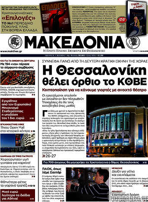 Μακεδονία: Η Θεσσαλονίκη θέλει όρθιο το ΚΘΒΕ