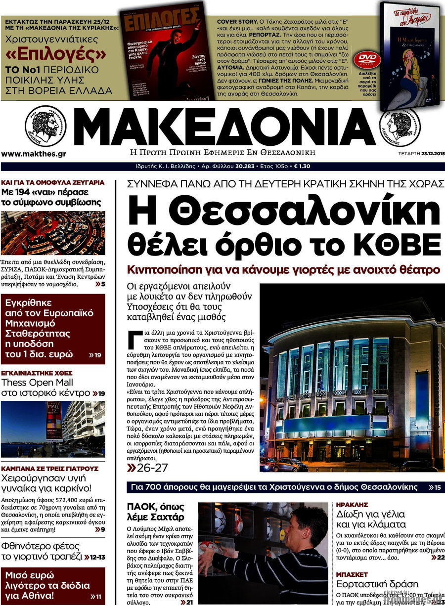 Μακεδονία