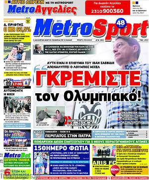 Πρωτοσέλιδο εφημερίδας MetroSport - protoselida