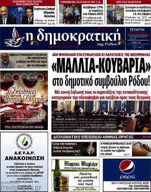 Πρωτοσέλιδο Δημοκρατική Ρόδου
