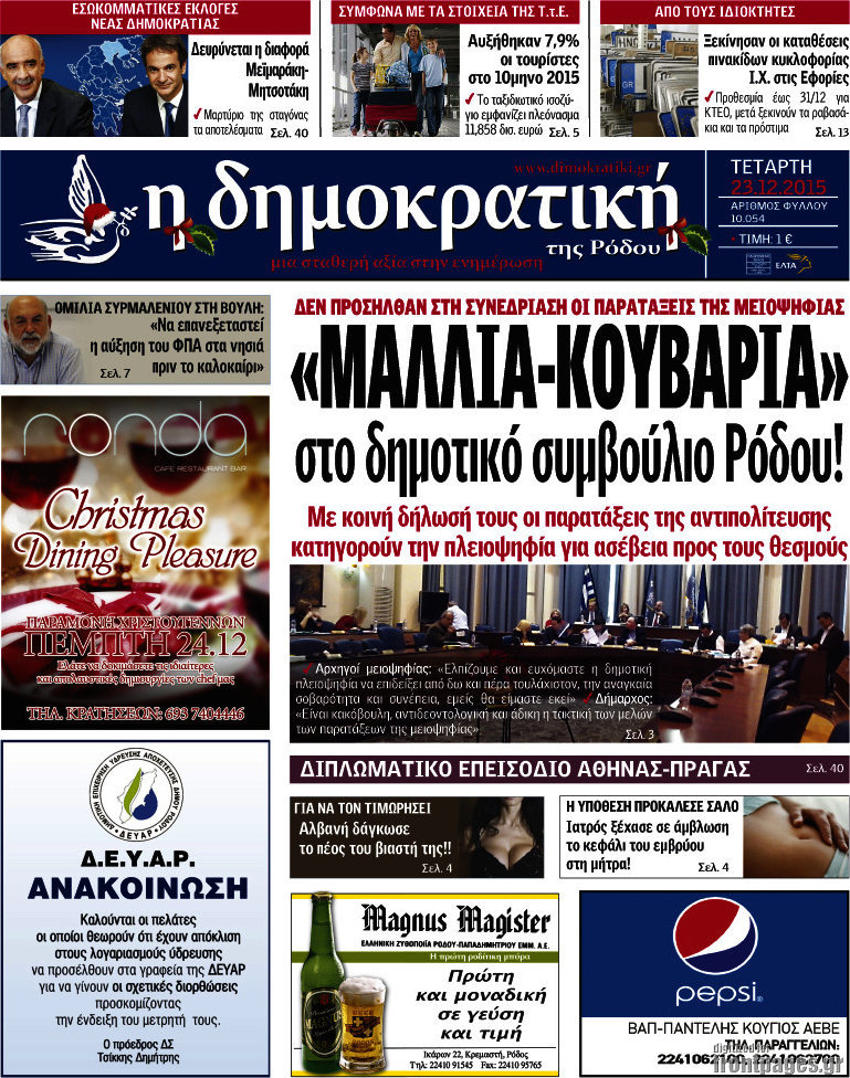 Δημοκρατική Ρόδου