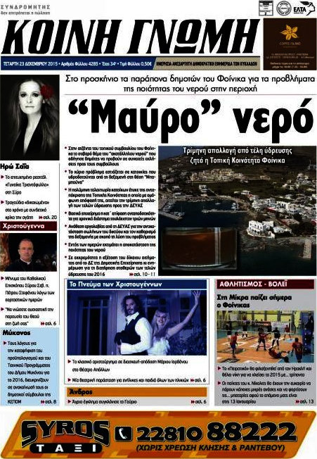 Κοινή Γνώμη