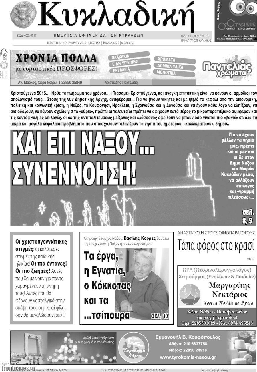Κυκλαδική