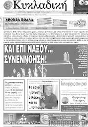 /Κυκλαδική