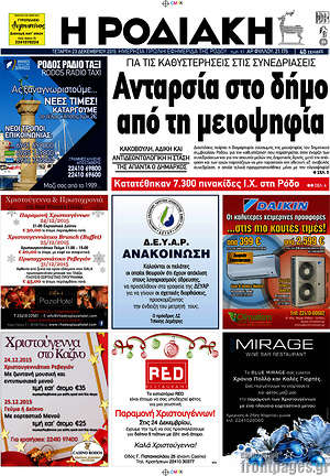 Πρωτοσέλιδο Η Ροδιακή