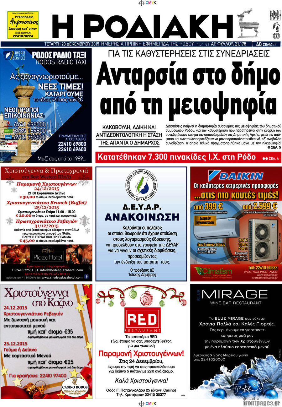 Η Ροδιακή
