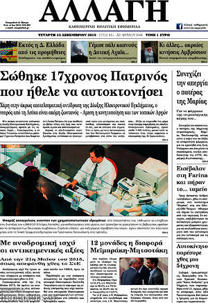 Πρωτοσέλιδο Αλλαγή