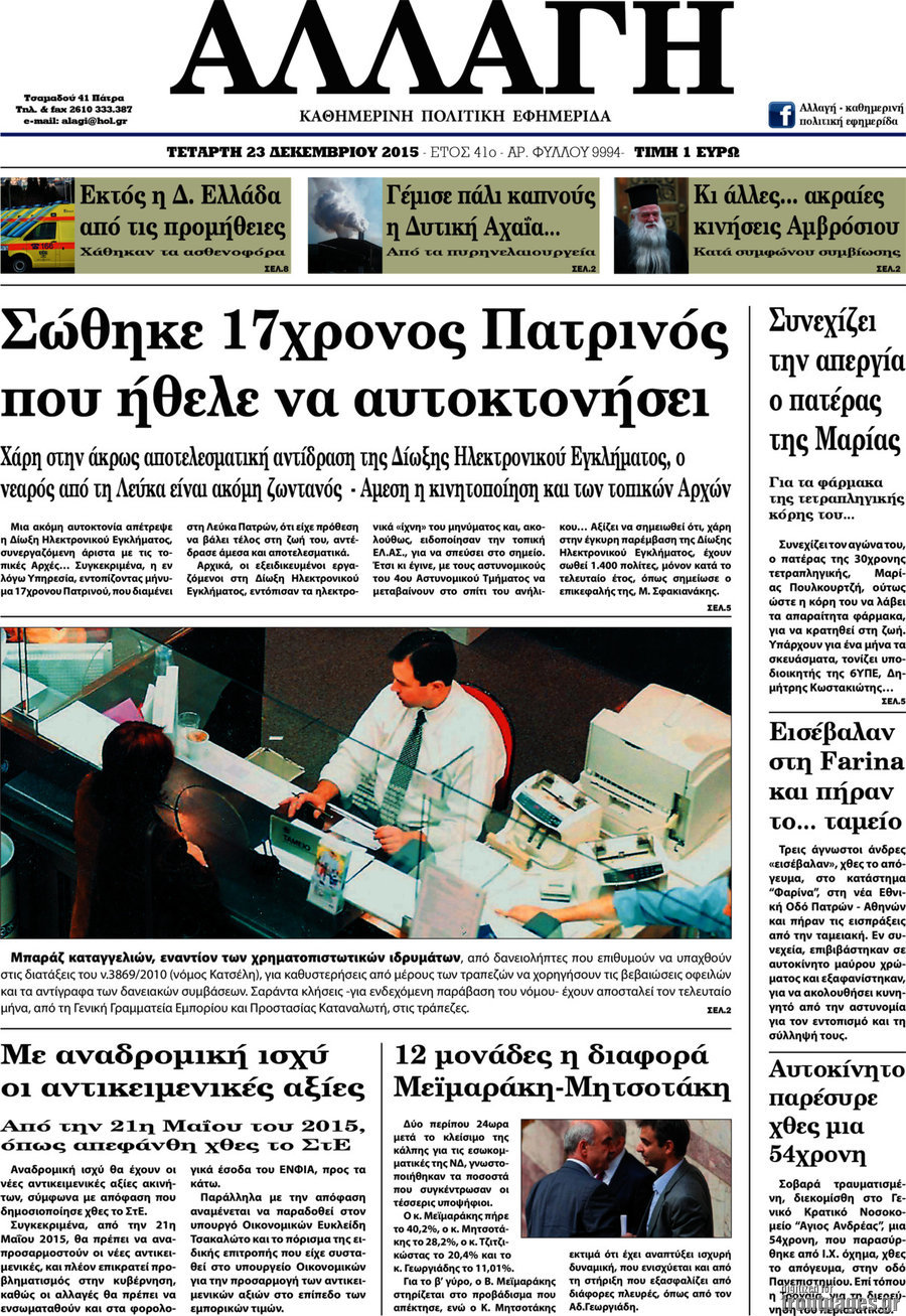 Αλλαγή