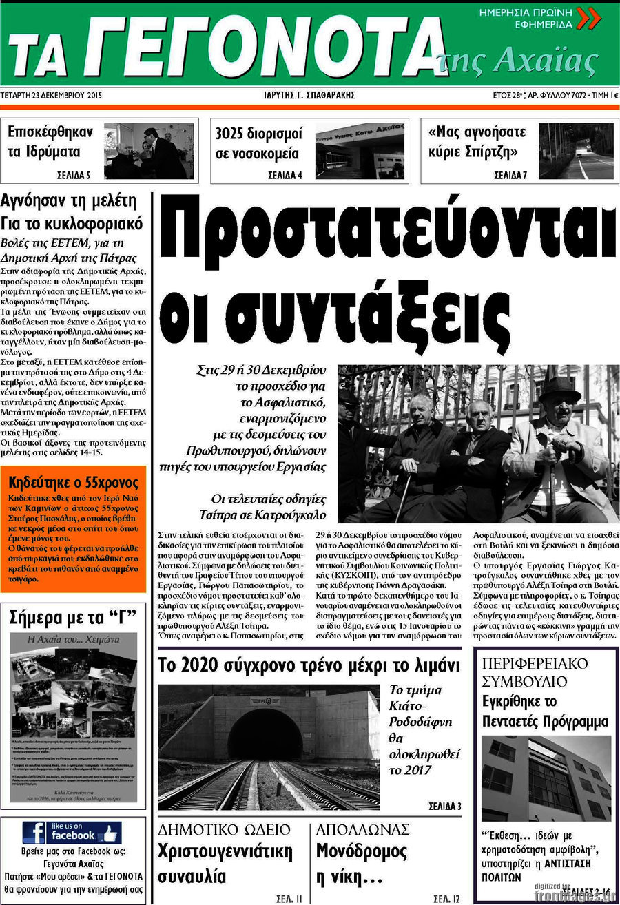 Γεγονότα της Αχαΐας