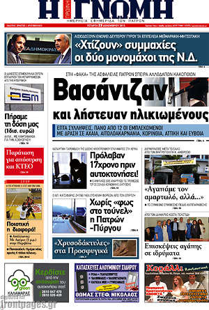 Πρωτοσέλιδο Η Γνώμη