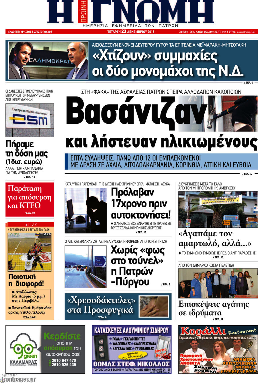 Η Γνώμη
