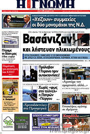 /Η Γνώμη