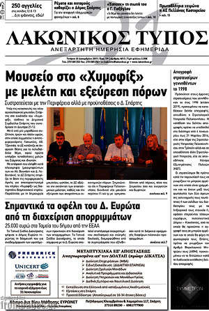 Πρωτοσέλιδο Λακωνικός Τύπος