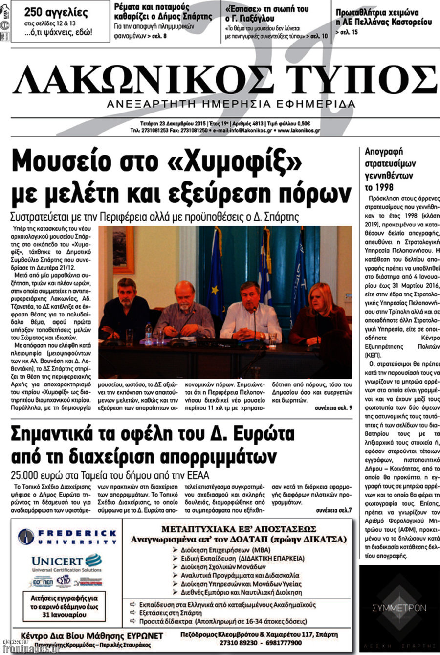 Λακωνικός Τύπος